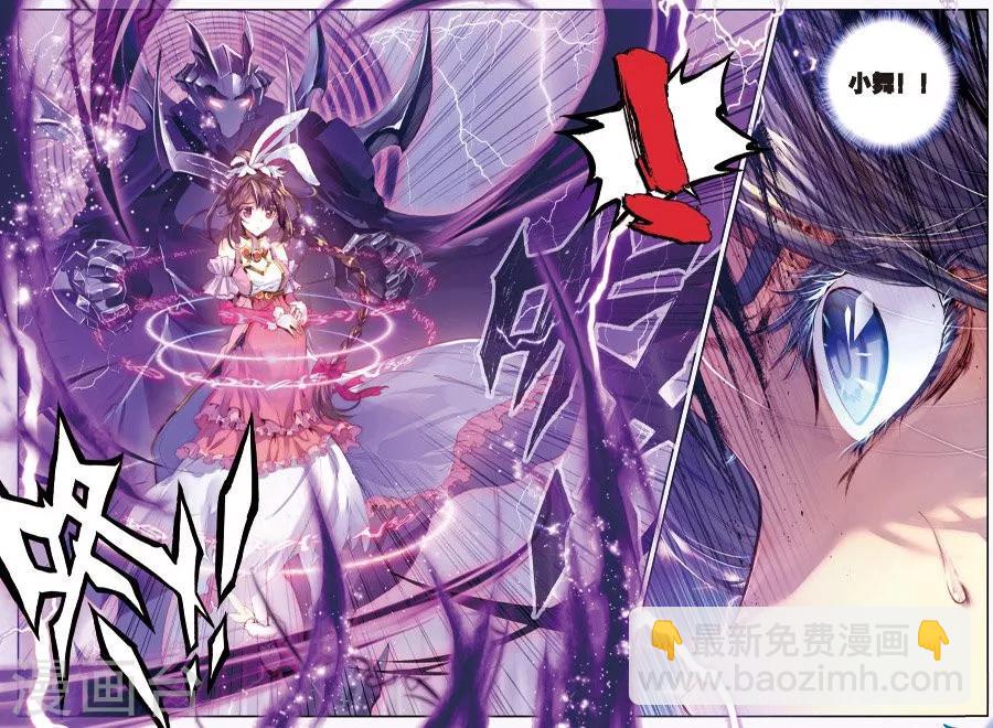 🍼斗罗大陆外传神界传说 第8话 封印海神 第3页