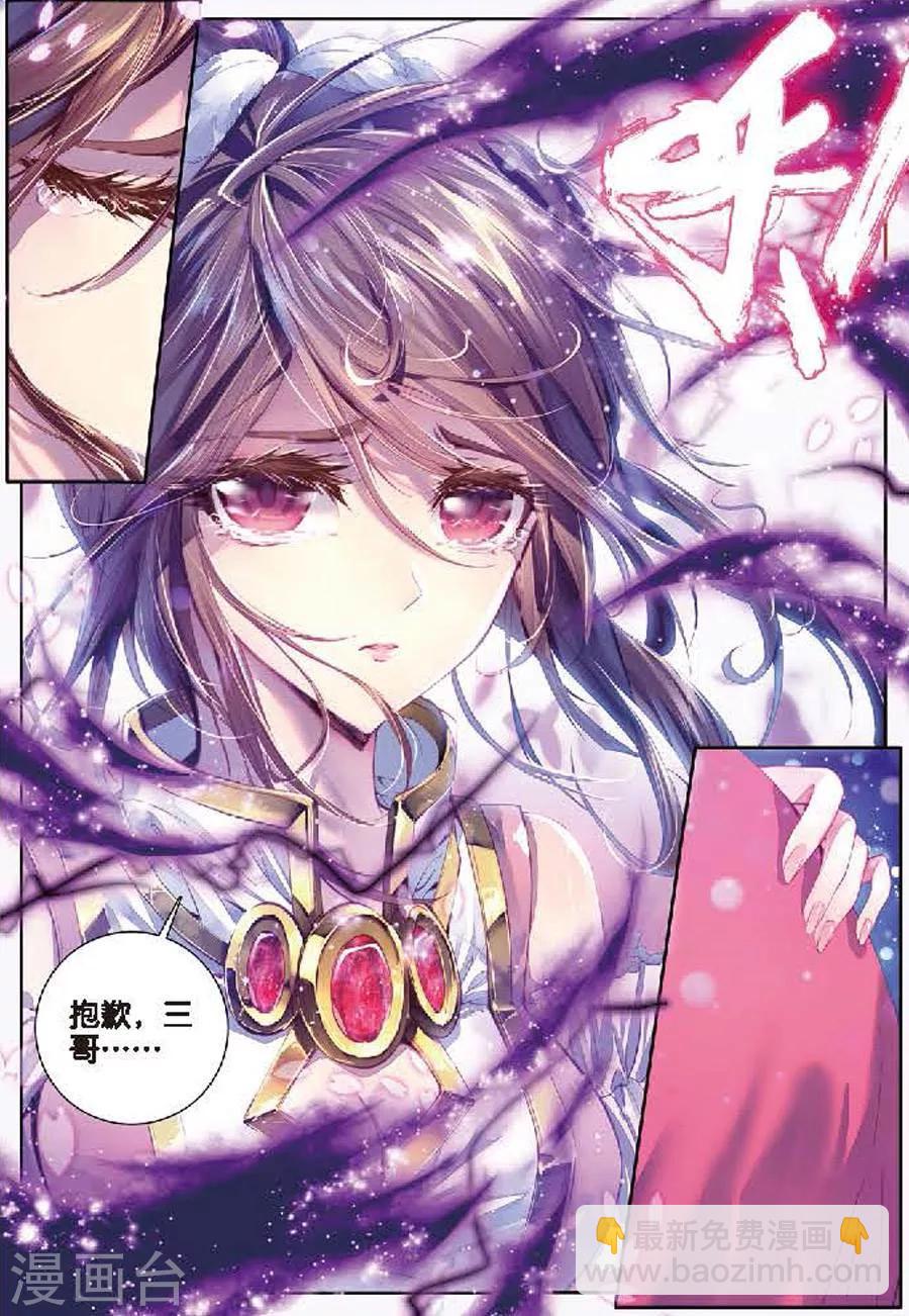 🍼斗罗大陆外传神界传说 第8话 封印海神 第4页
