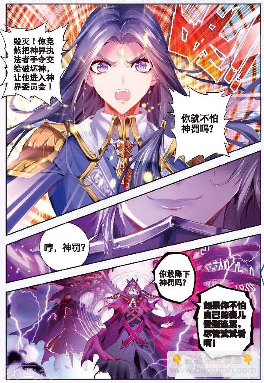 🍼斗罗大陆外传神界传说 第8话 封印海神 第5页