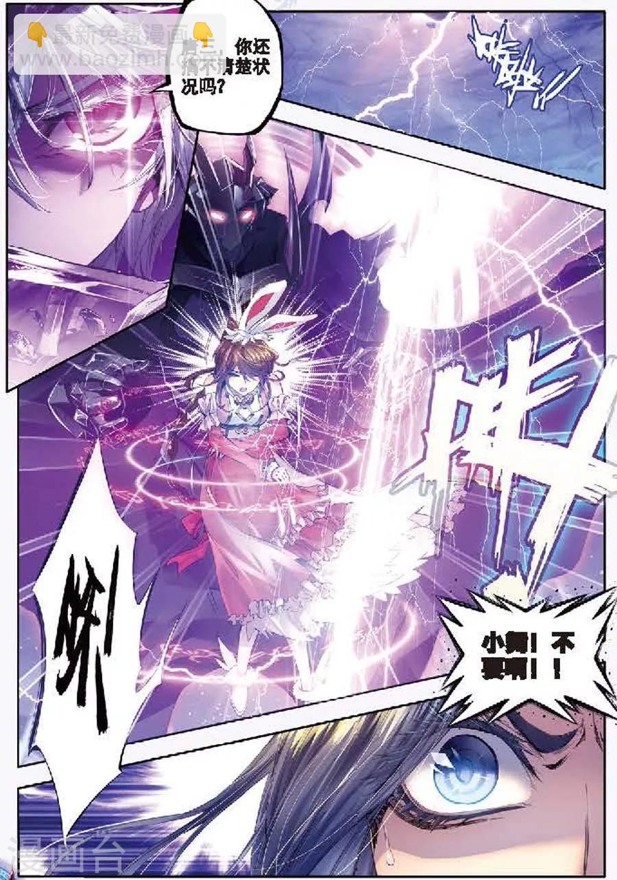 🍼斗罗大陆外传神界传说 第8话 封印海神 第6页
