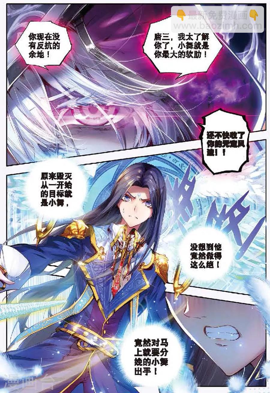 🍼斗罗大陆外传神界传说 第8话 封印海神 第7页