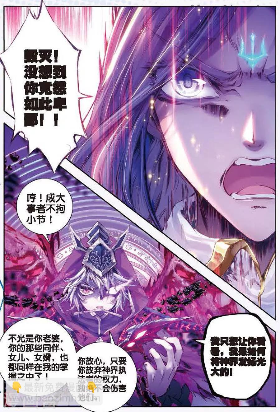 🍼斗罗大陆外传神界传说 第8话 封印海神 第8页