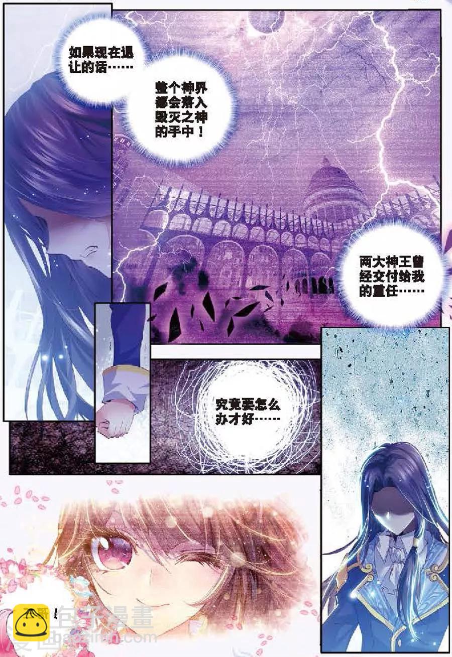 🍼斗罗大陆外传神界传说 第8话 封印海神 第9页