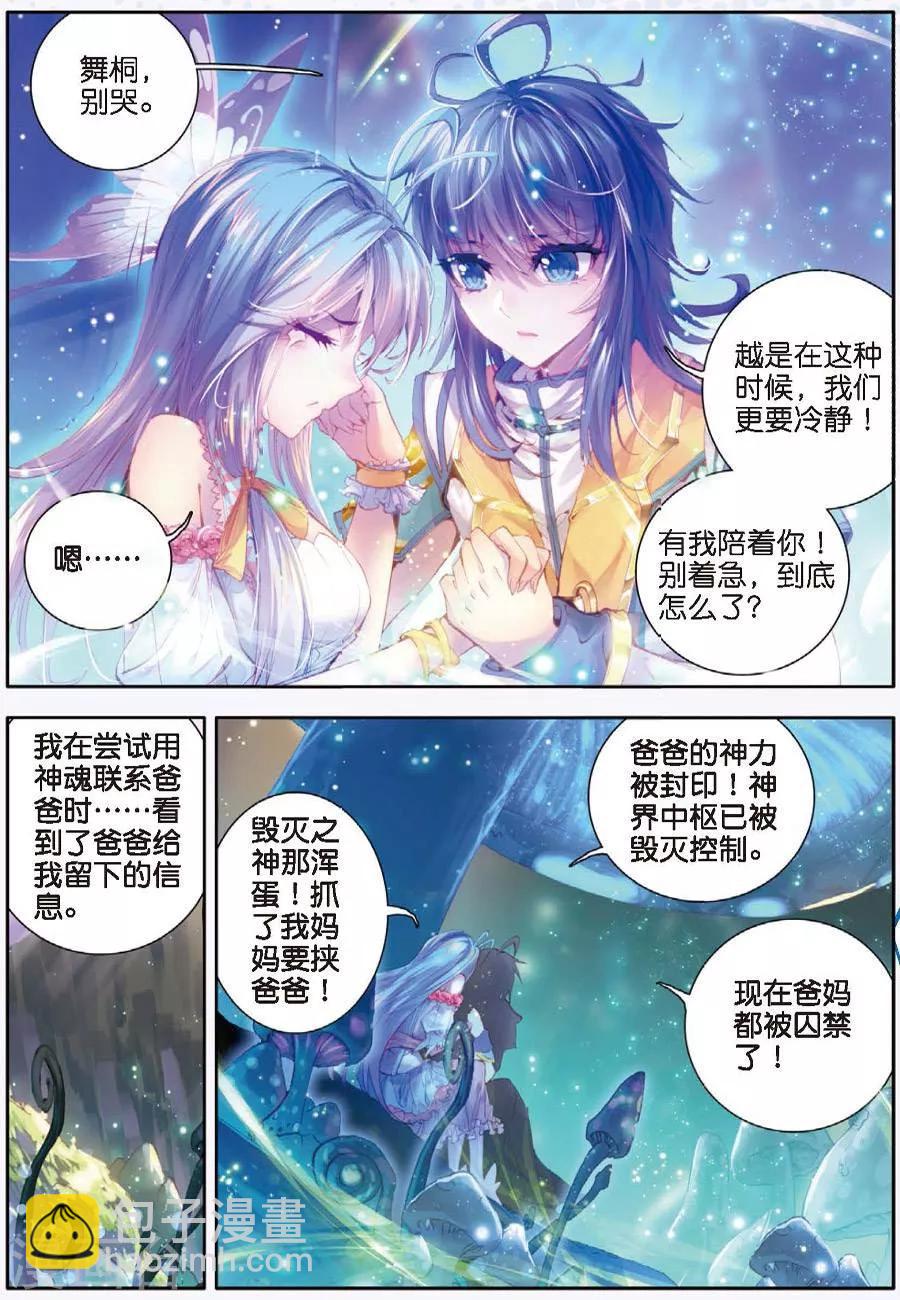 🍼斗罗大陆外传神界传说 第10话 逃出生天 第10页