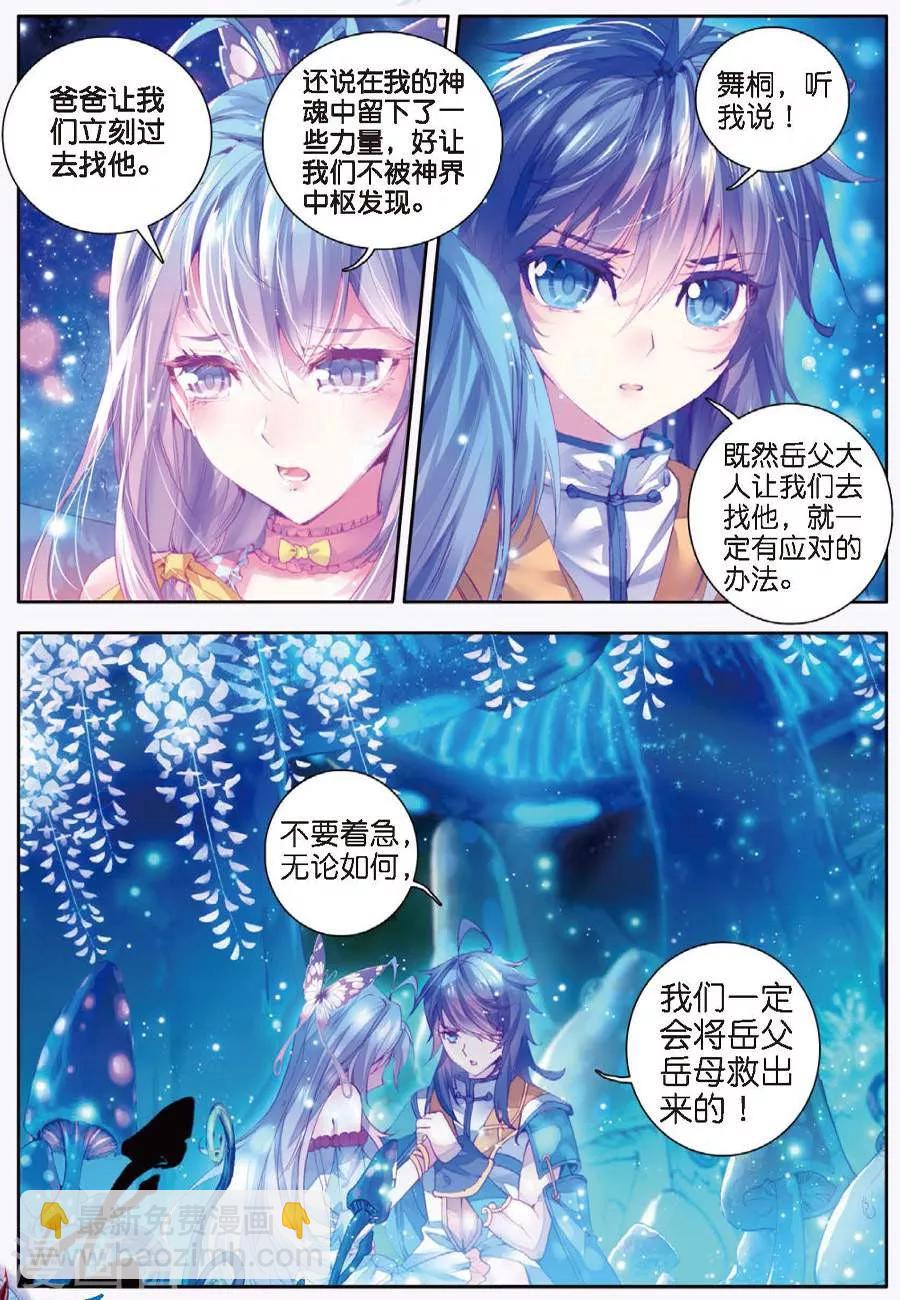 🍼斗罗大陆外传神界传说 第10话 逃出生天 第11页