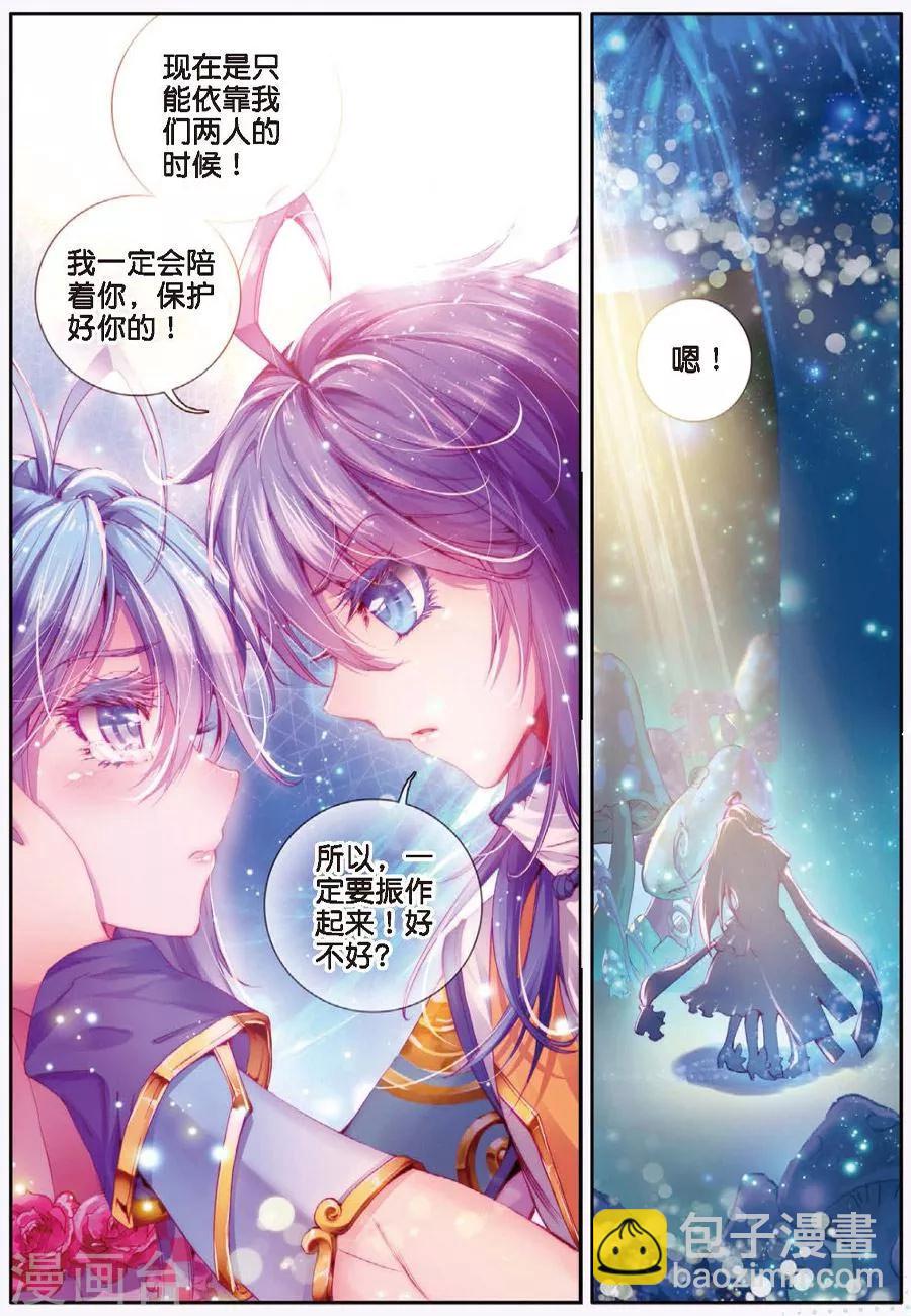🍼斗罗大陆外传神界传说 第10话 逃出生天 第12页