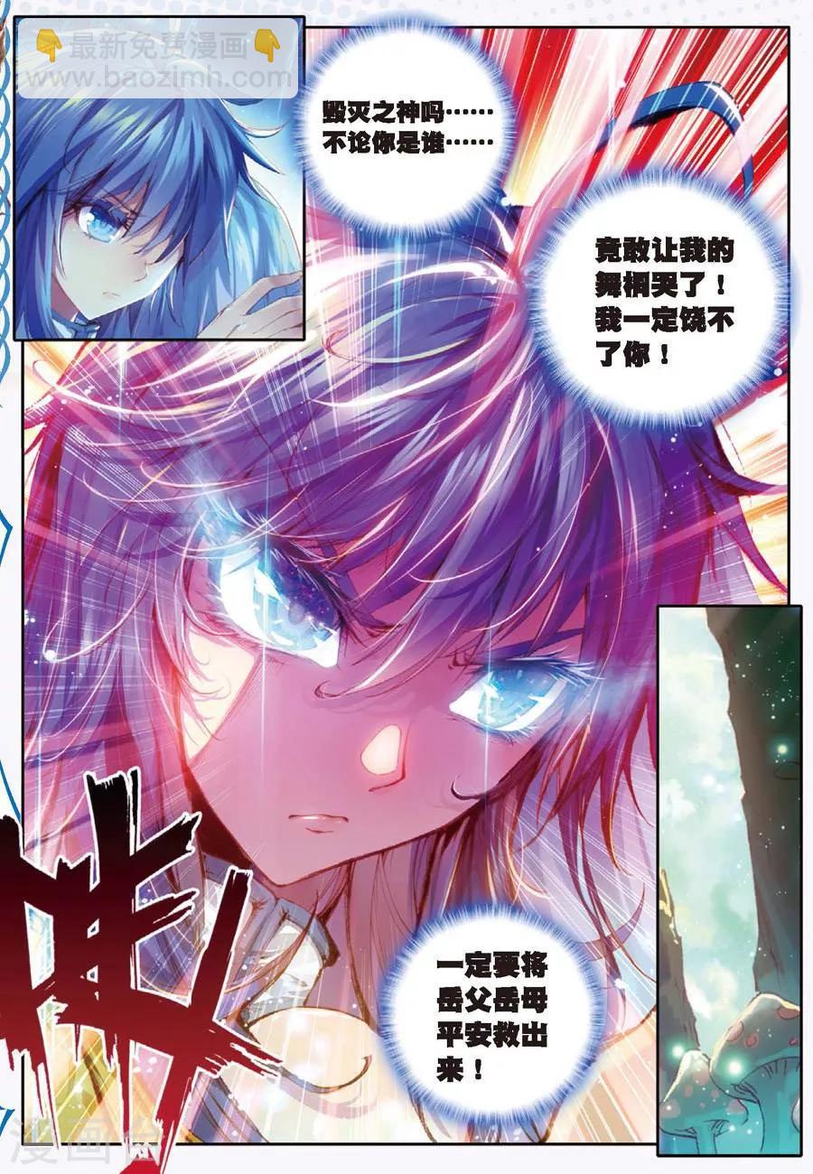 🍼斗罗大陆外传神界传说 第10话 逃出生天 第13页
