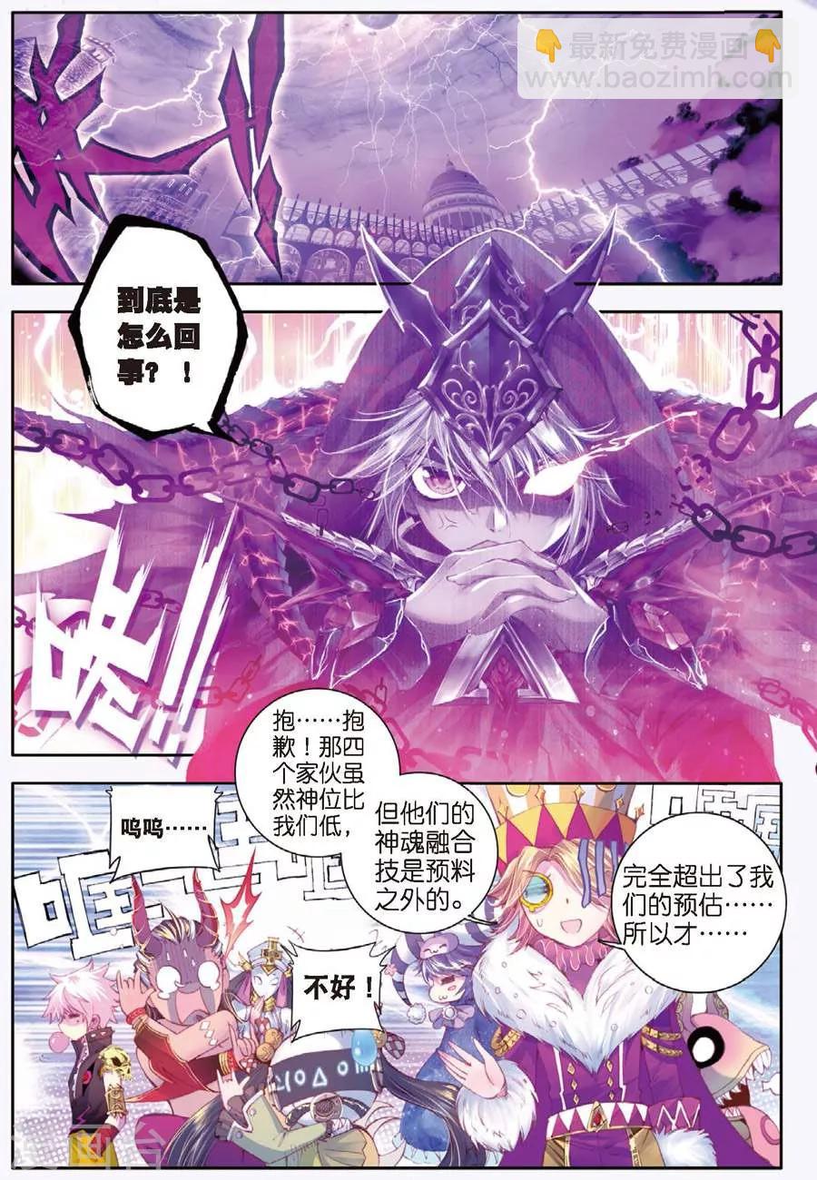 🍼斗罗大陆外传神界传说 第10话 逃出生天 第14页