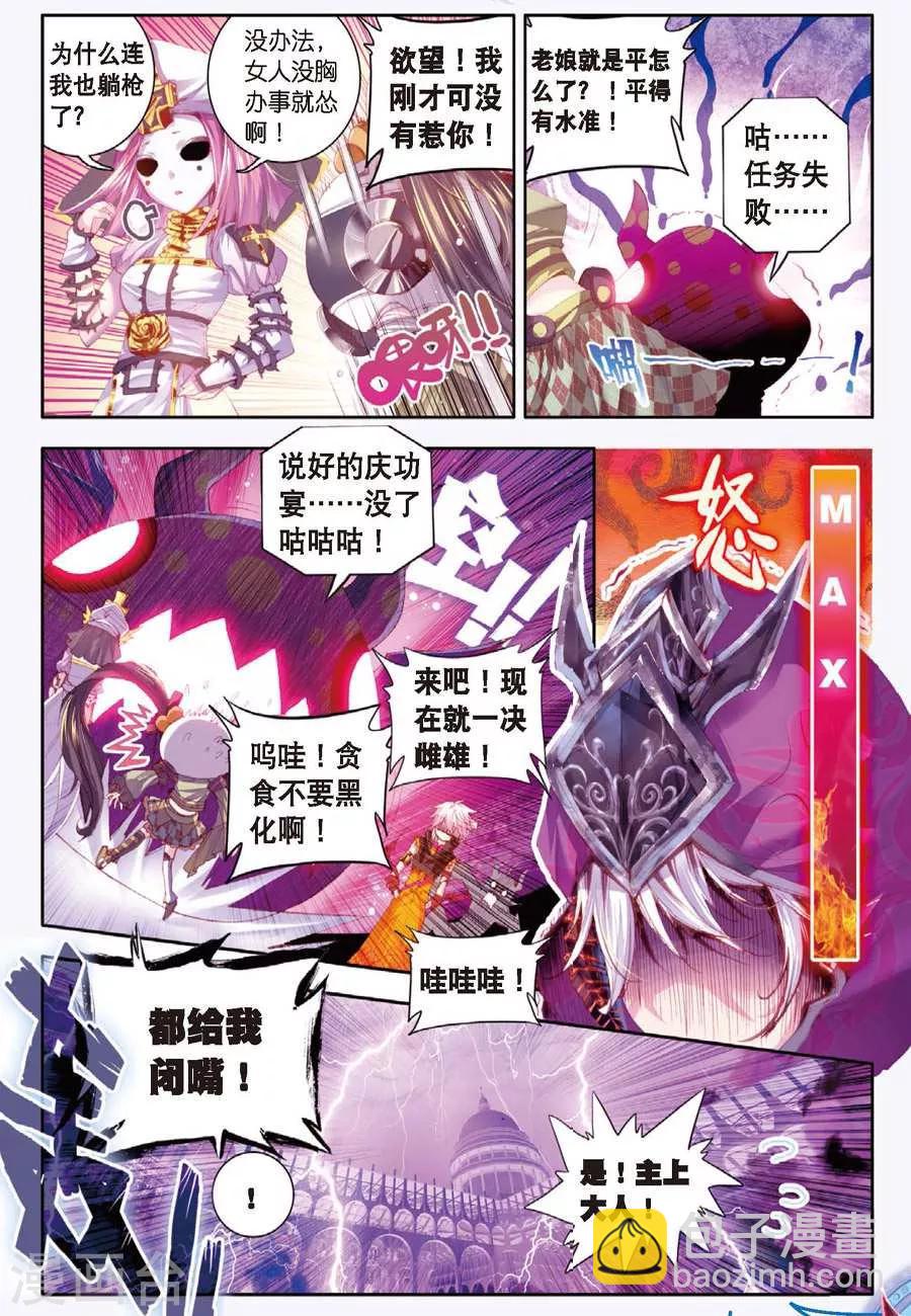 🍼斗罗大陆外传神界传说 第10话 逃出生天 第16页