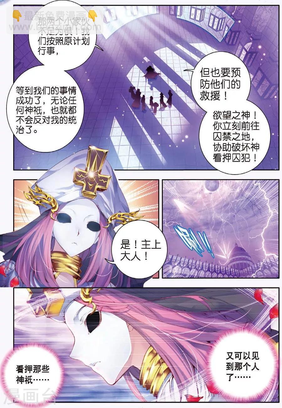 🍼斗罗大陆外传神界传说 第10话 逃出生天 第17页