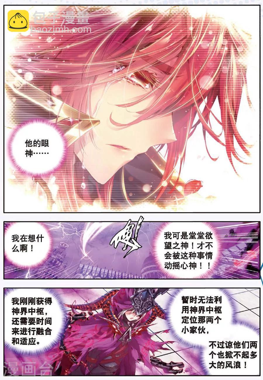 🍼斗罗大陆外传神界传说 第10话 逃出生天 第18页