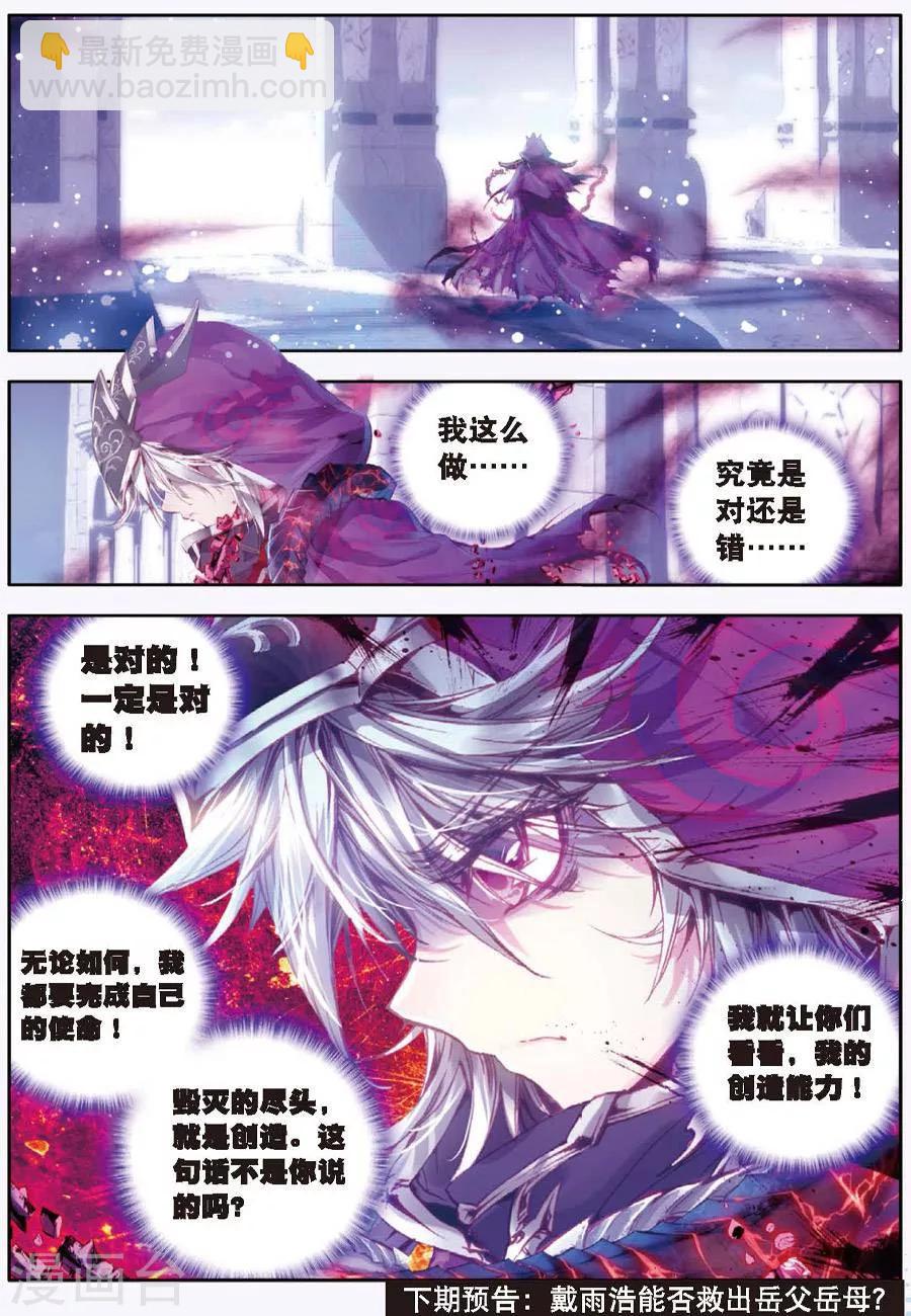 🍼斗罗大陆外传神界传说 第10话 逃出生天 第20页