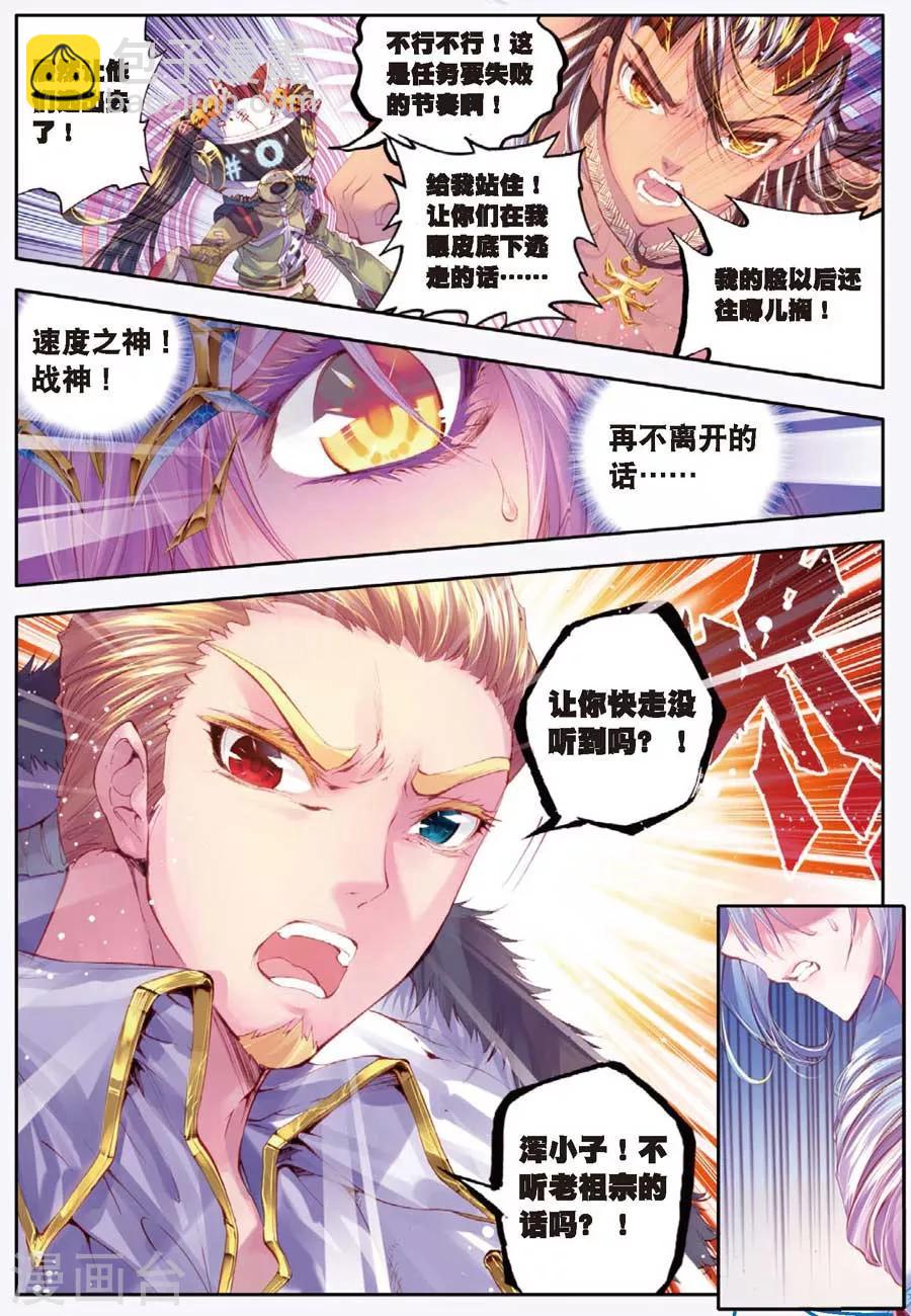 🍼斗罗大陆外传神界传说 第10话 逃出生天 第4页