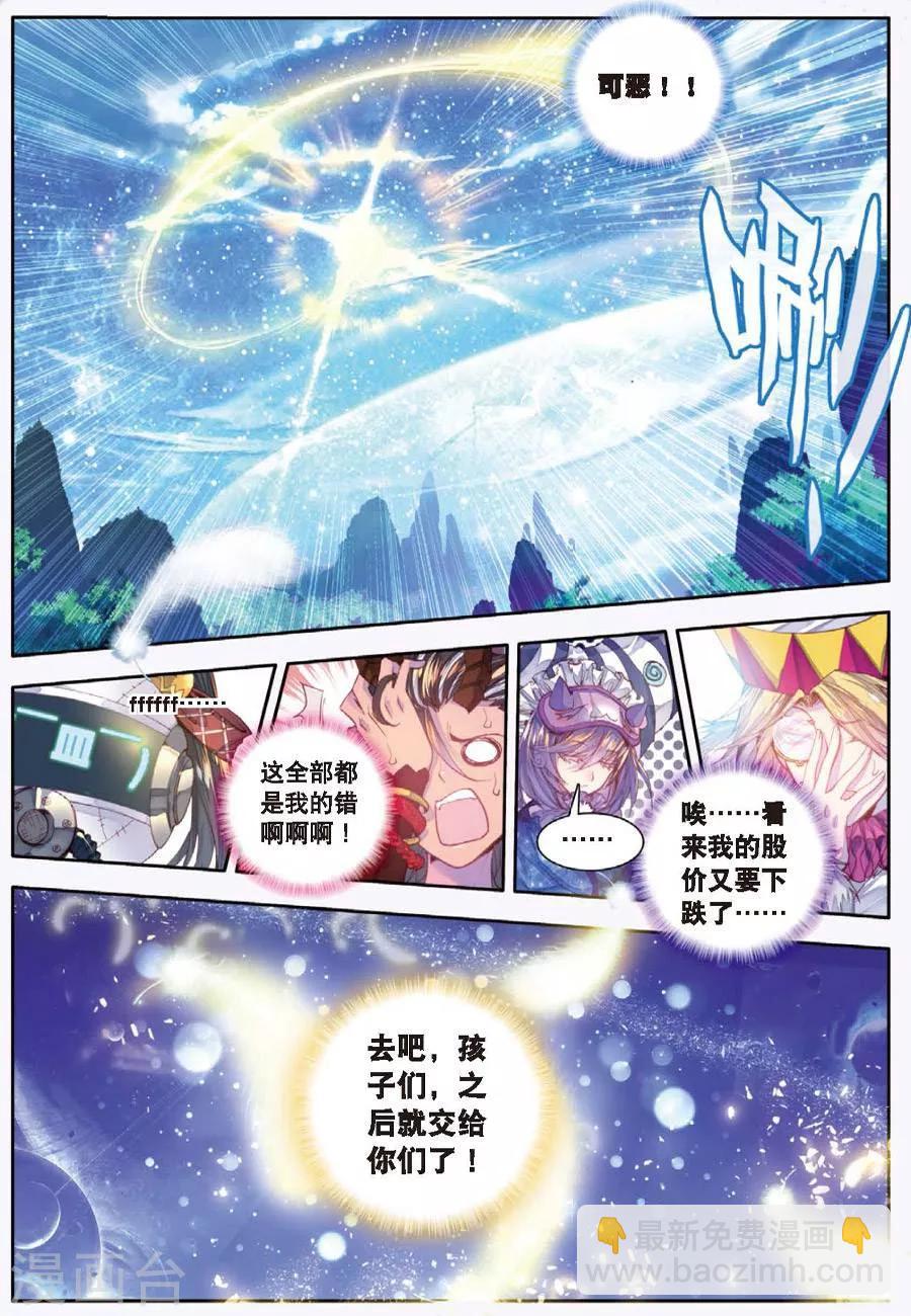 🍼斗罗大陆外传神界传说 第10话 逃出生天 第5页