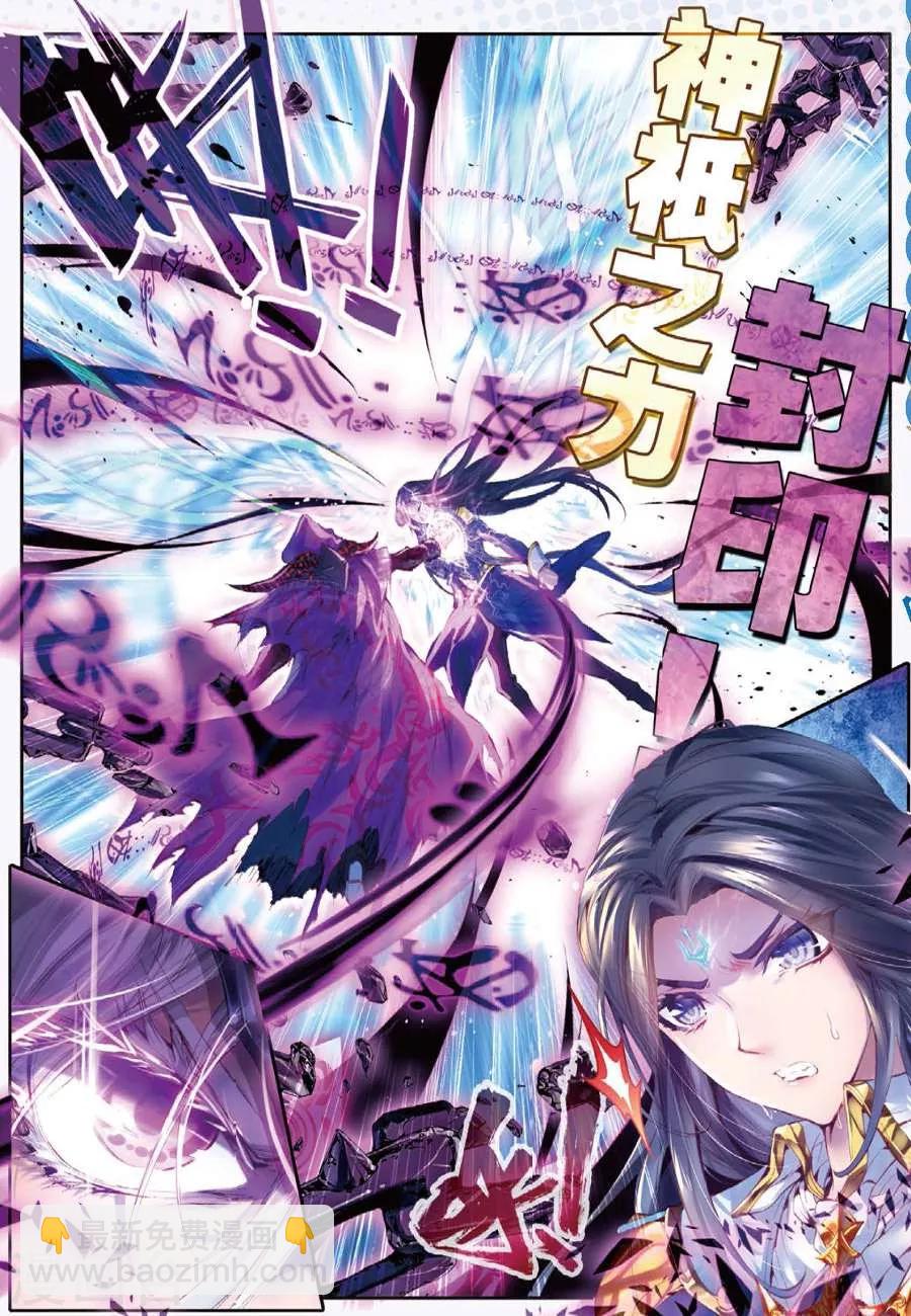 🍼斗罗大陆外传神界传说 第10话 逃出生天 第6页