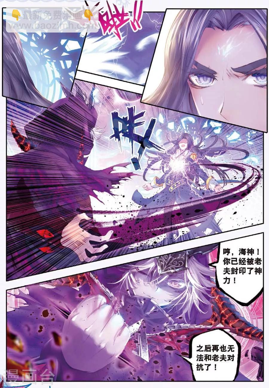 🍼斗罗大陆外传神界传说 第10话 逃出生天 第7页