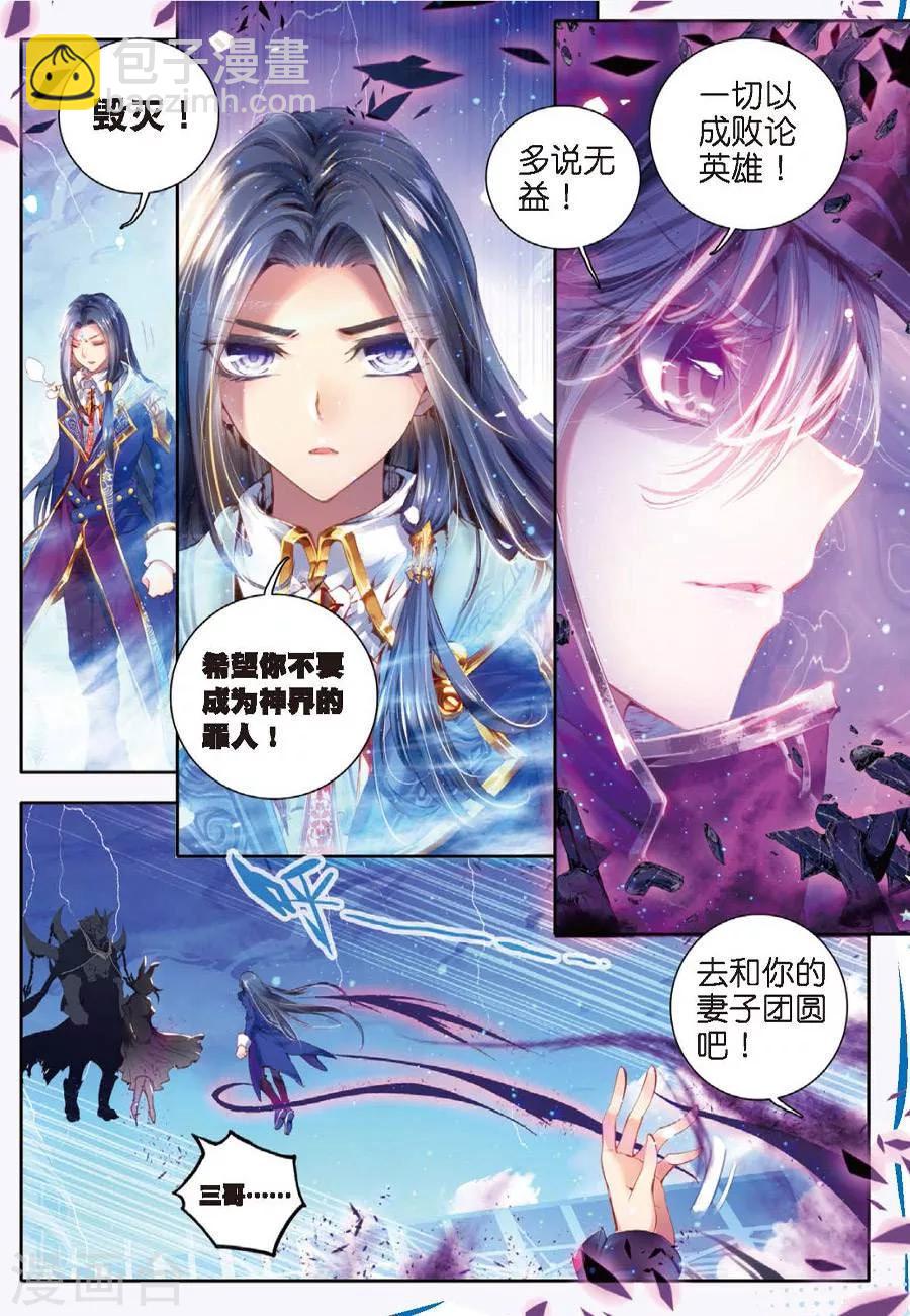 🍼斗罗大陆外传神界传说 第10话 逃出生天 第8页