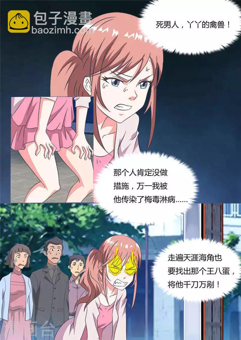 第2话 我的内衣呢？-第2话