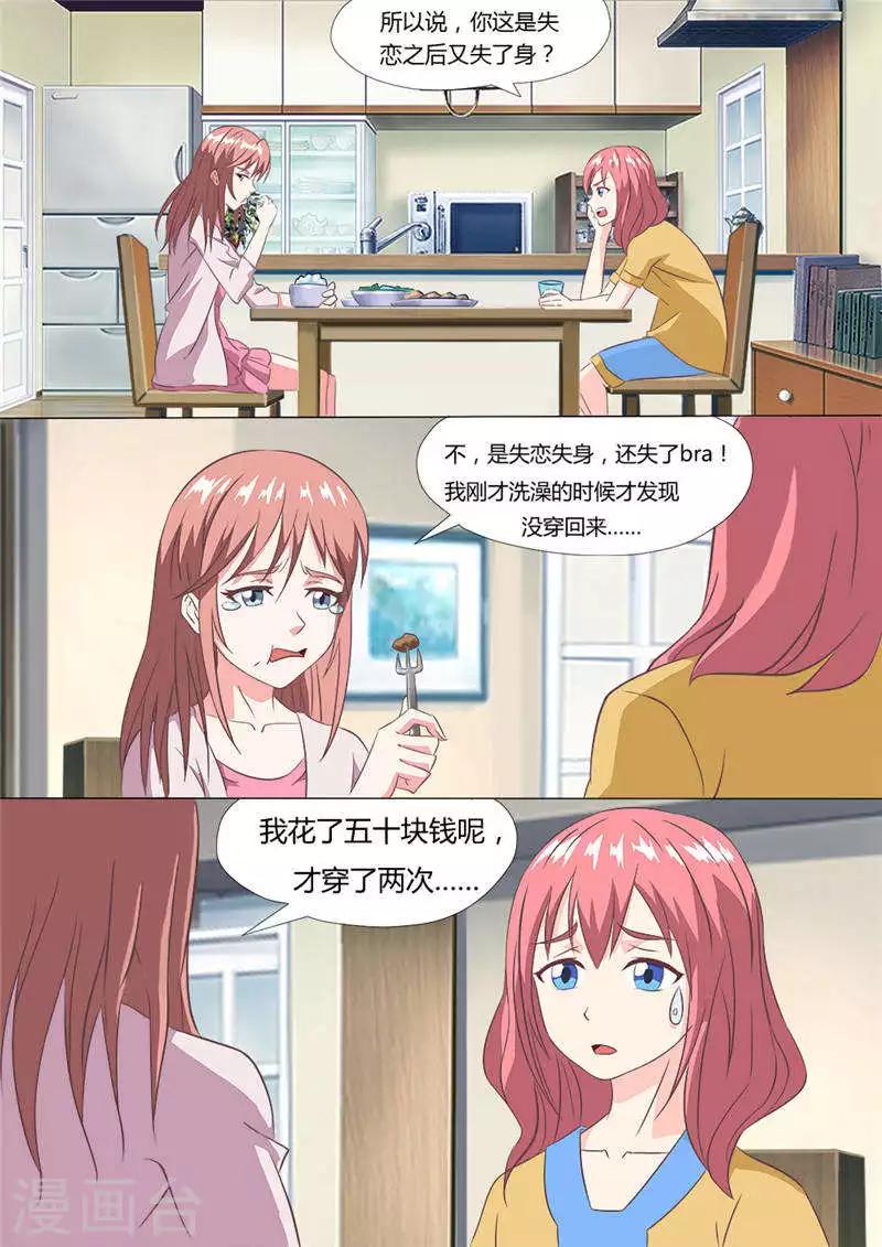 第2话 我的内衣呢？-第2话