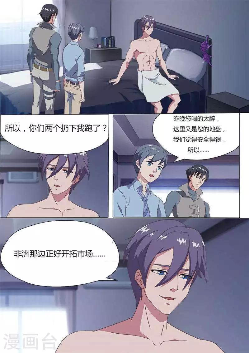 第2话 我的内衣呢？-第2话