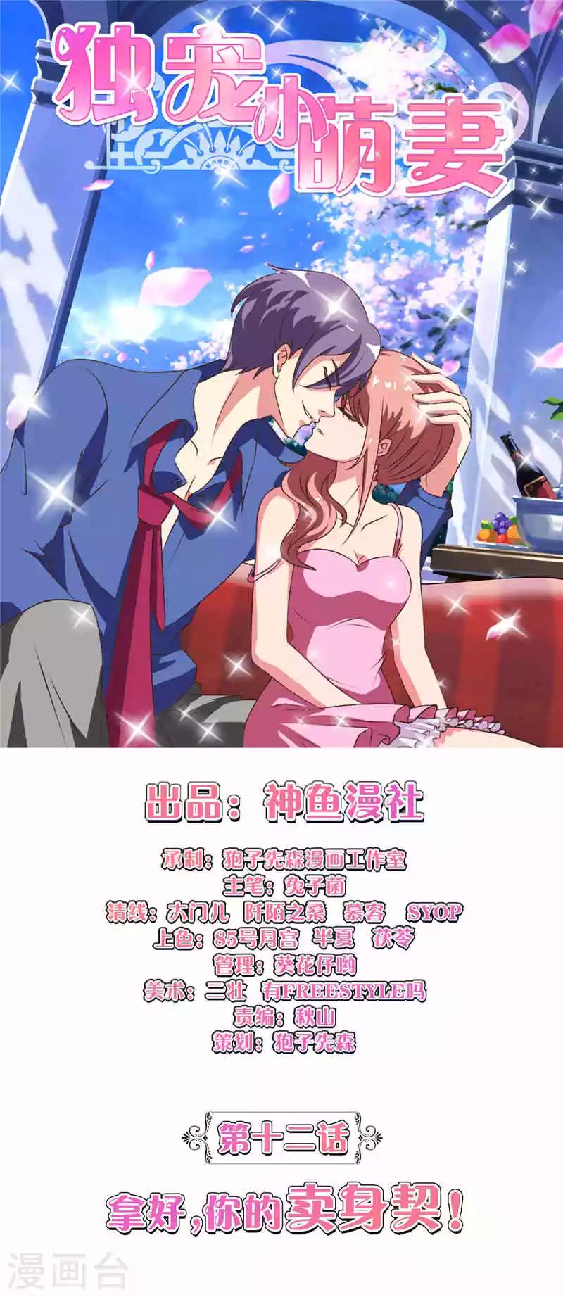 第12话 拿好，你的卖身契！-第12话