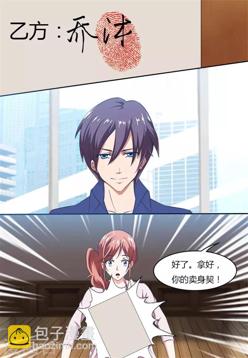 第12话 拿好，你的卖身契！-第12话