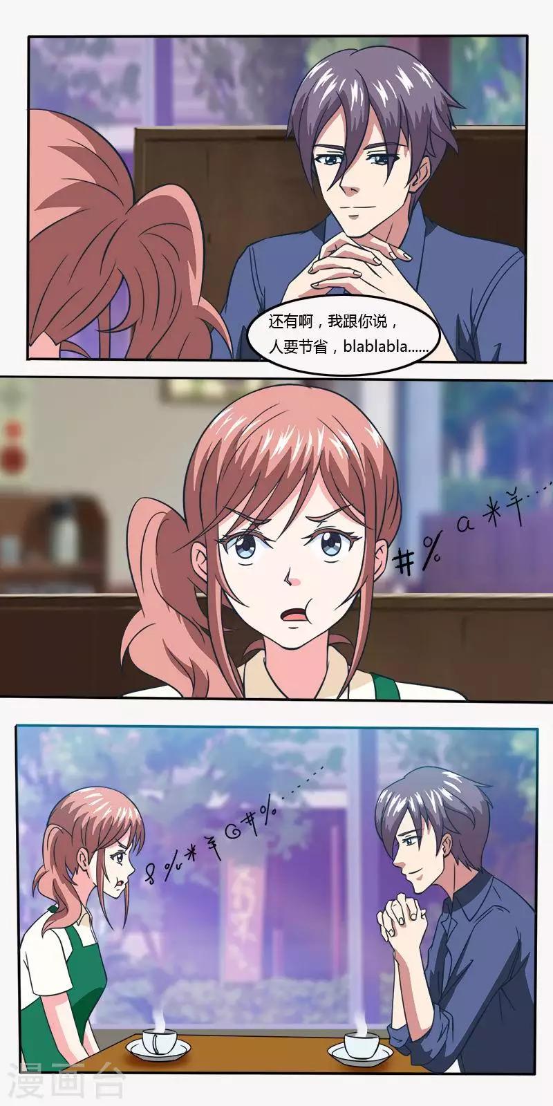 第16话 有钱就是大爷！？-第16话