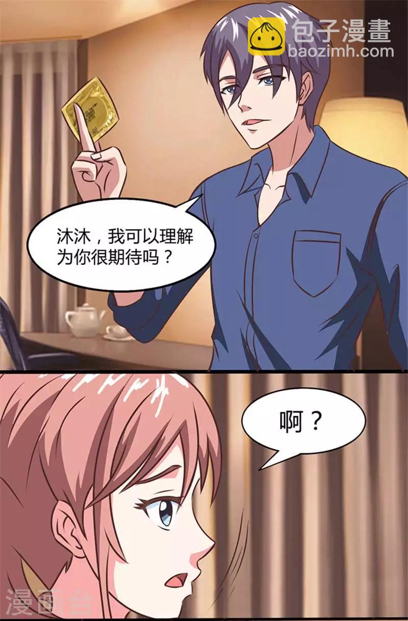 第26话 那不是我的-第26话