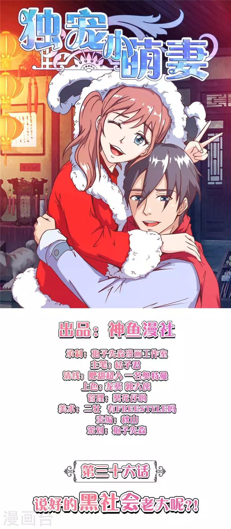 第36话 说好的黑社会老大呢-第36话