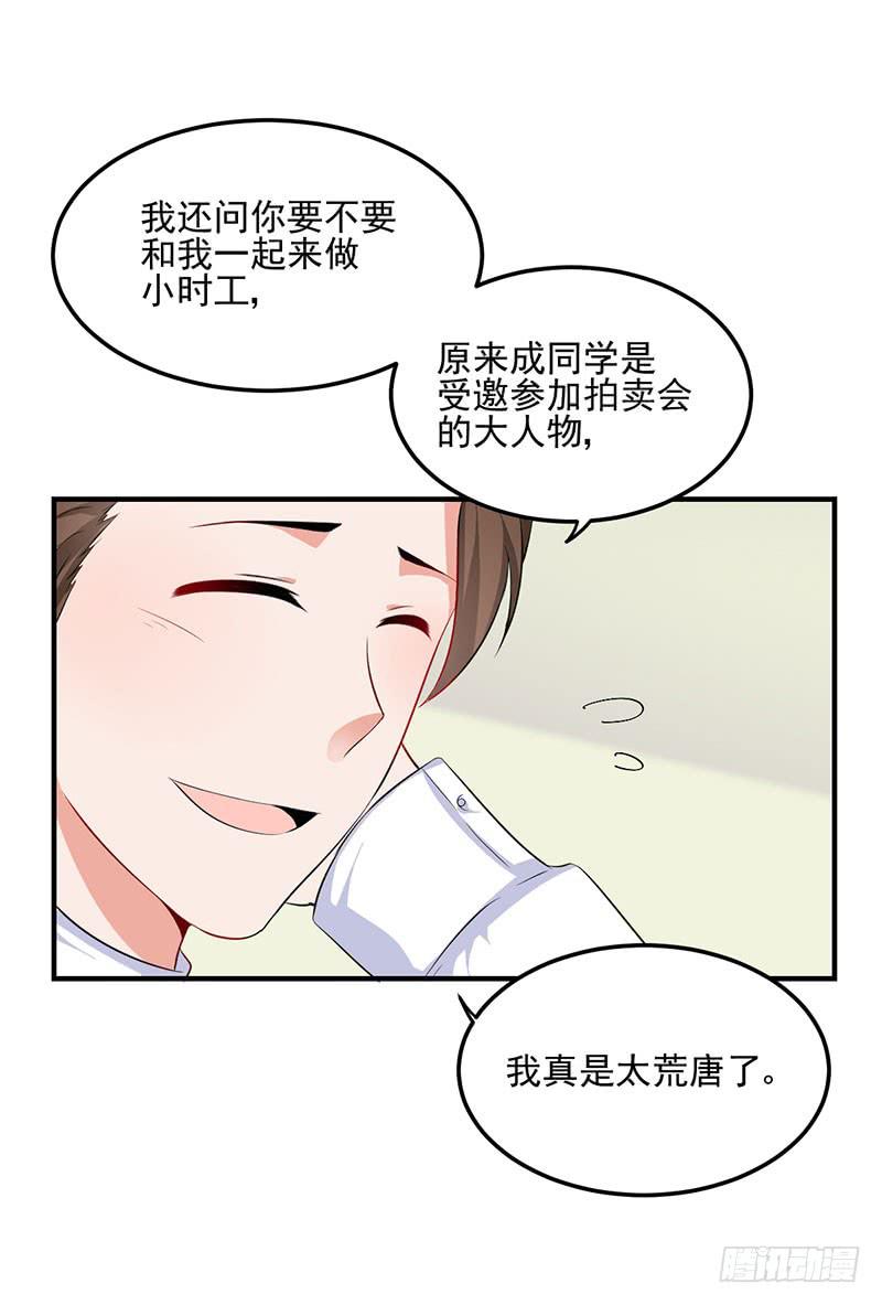 14话 拍卖会风波(1/2)-第14话