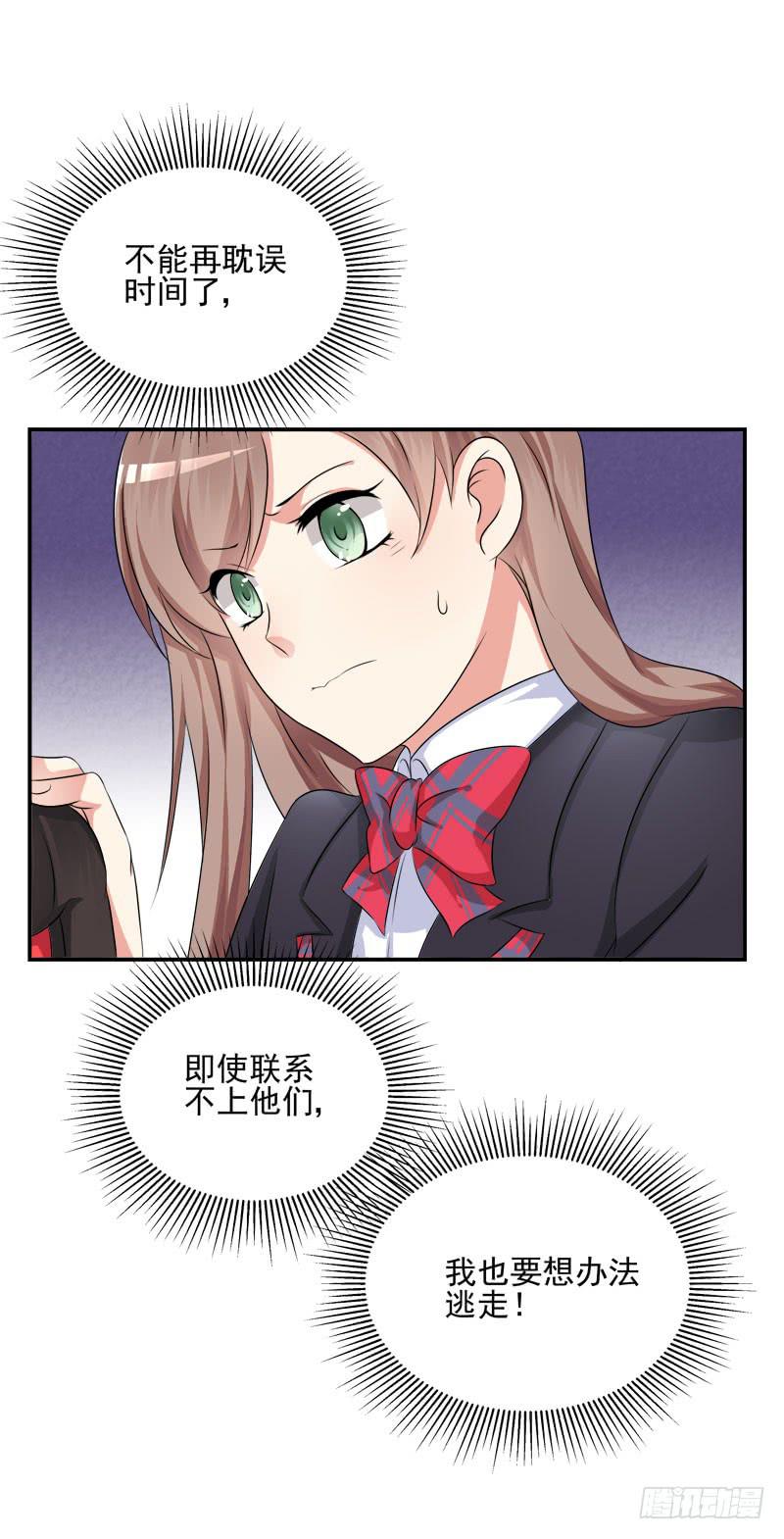 04话 成晚依逃跑了！-第4话