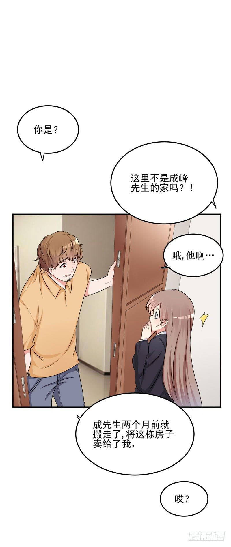 04话 成晚依逃跑了！-第4话
