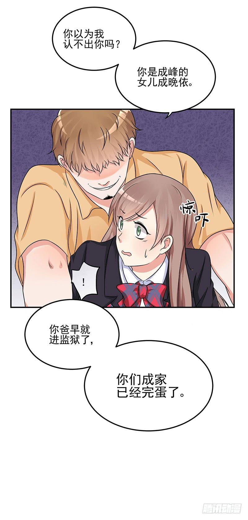 04话 成晚依逃跑了！-第4话