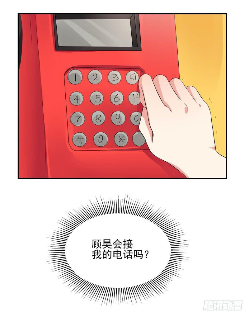 04话 成晚依逃跑了！-第4话