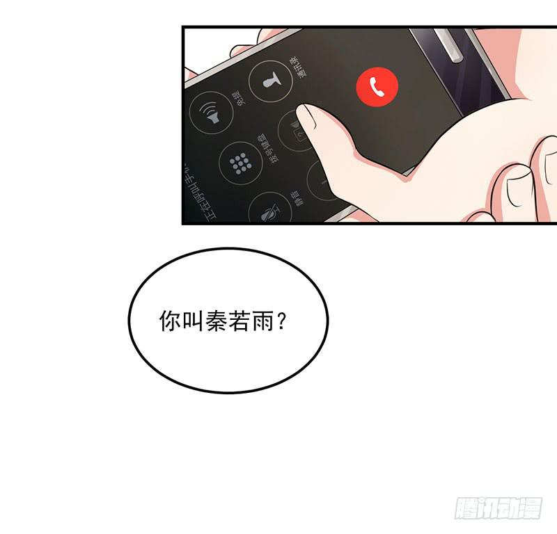 06话 未婚妻秦若雨(1/2)-第6话