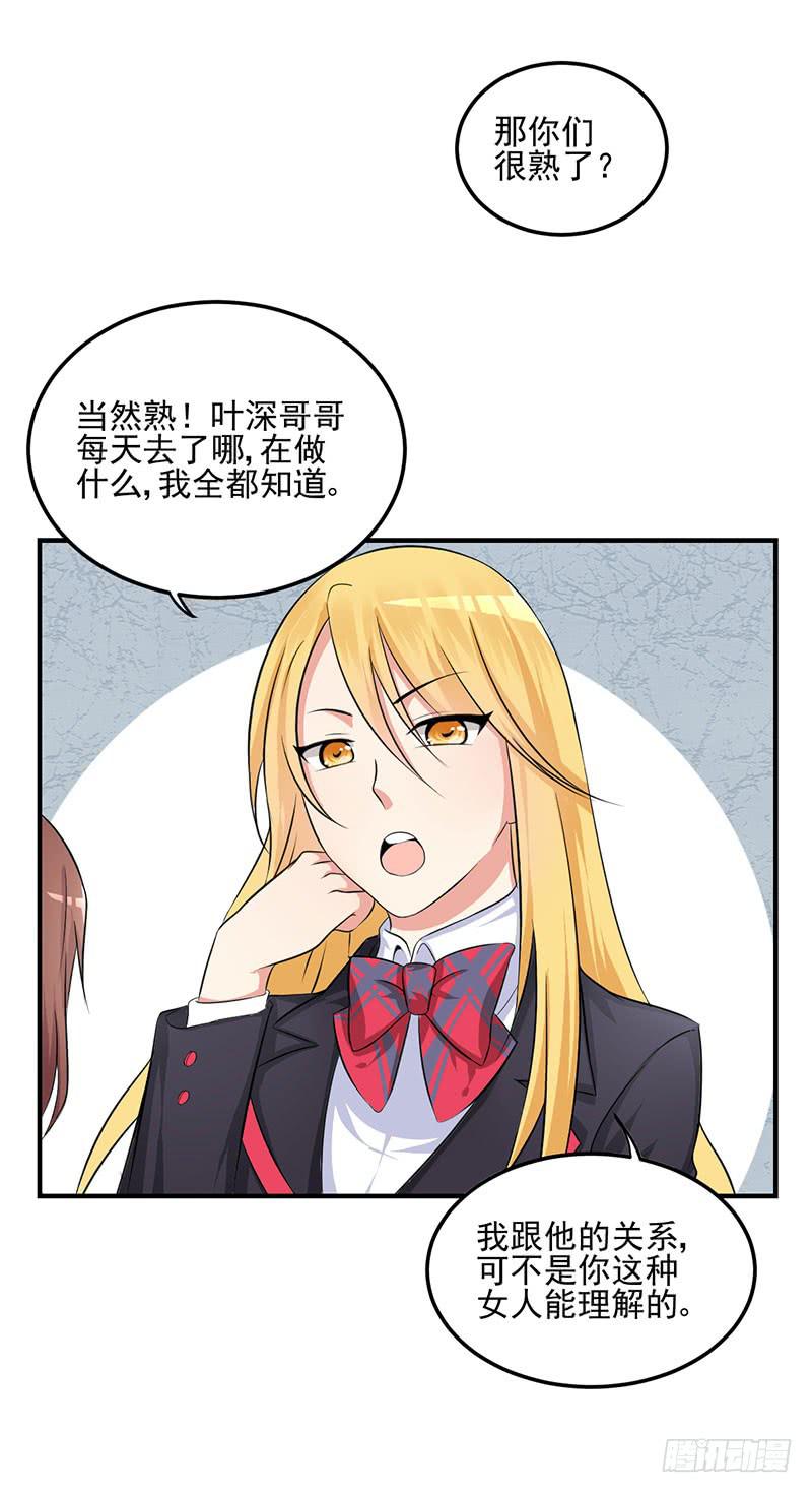 06话 未婚妻秦若雨(1/2)-第6话