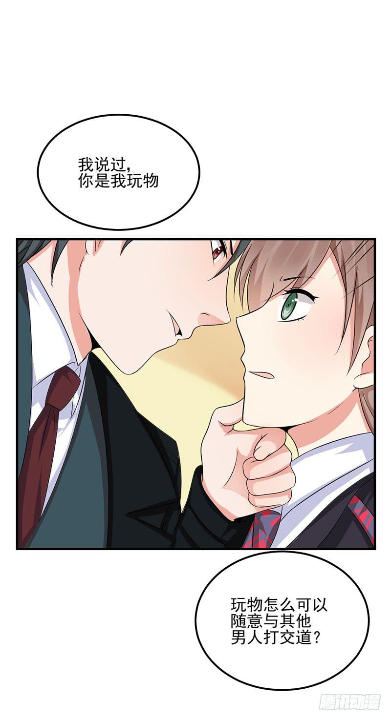 10话 你是我的玩物(1/2)-第10话