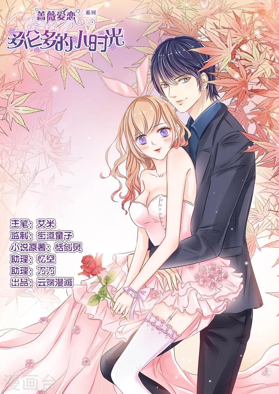 第1话 必须让他爱上我（1）-第2话