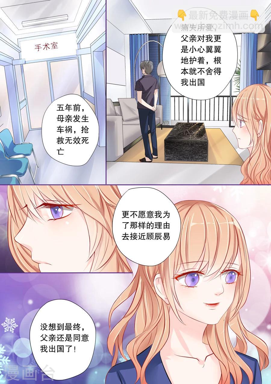 第1话 必须让他爱上我（1）-第2话