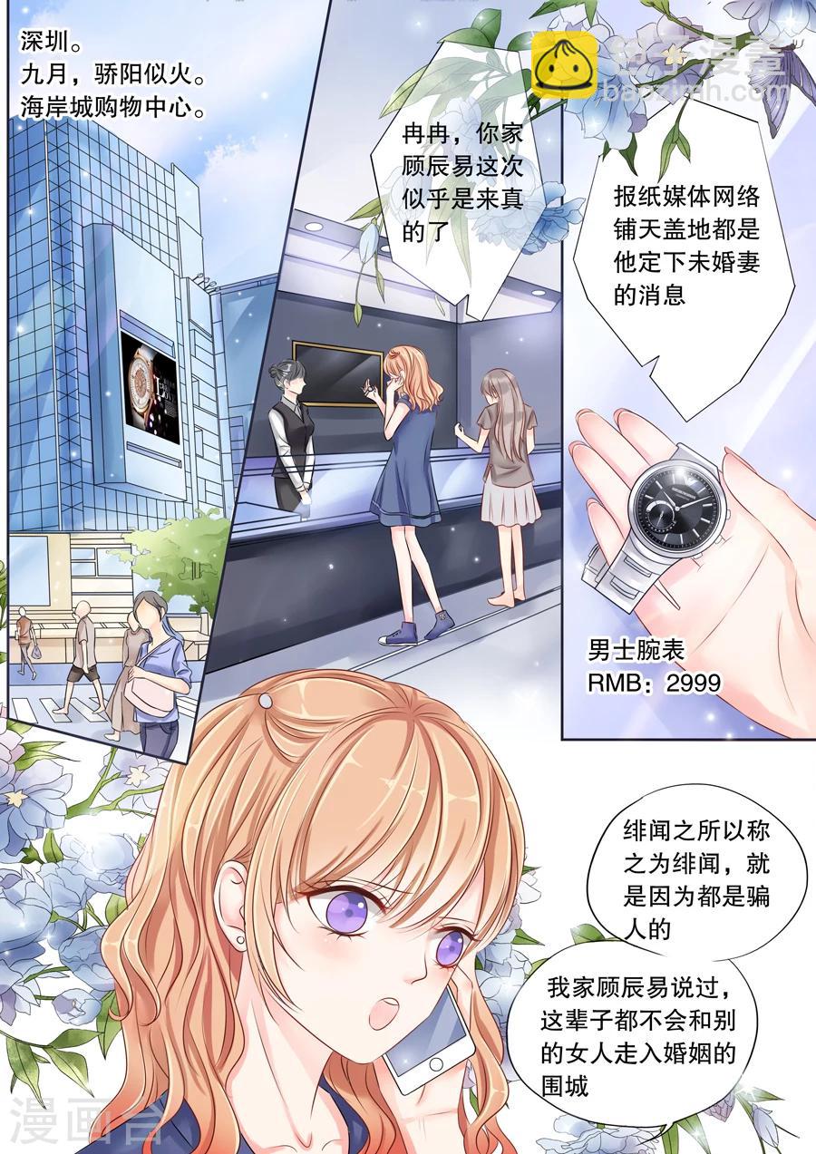 第1话 必须让他爱上我（1）-第2话