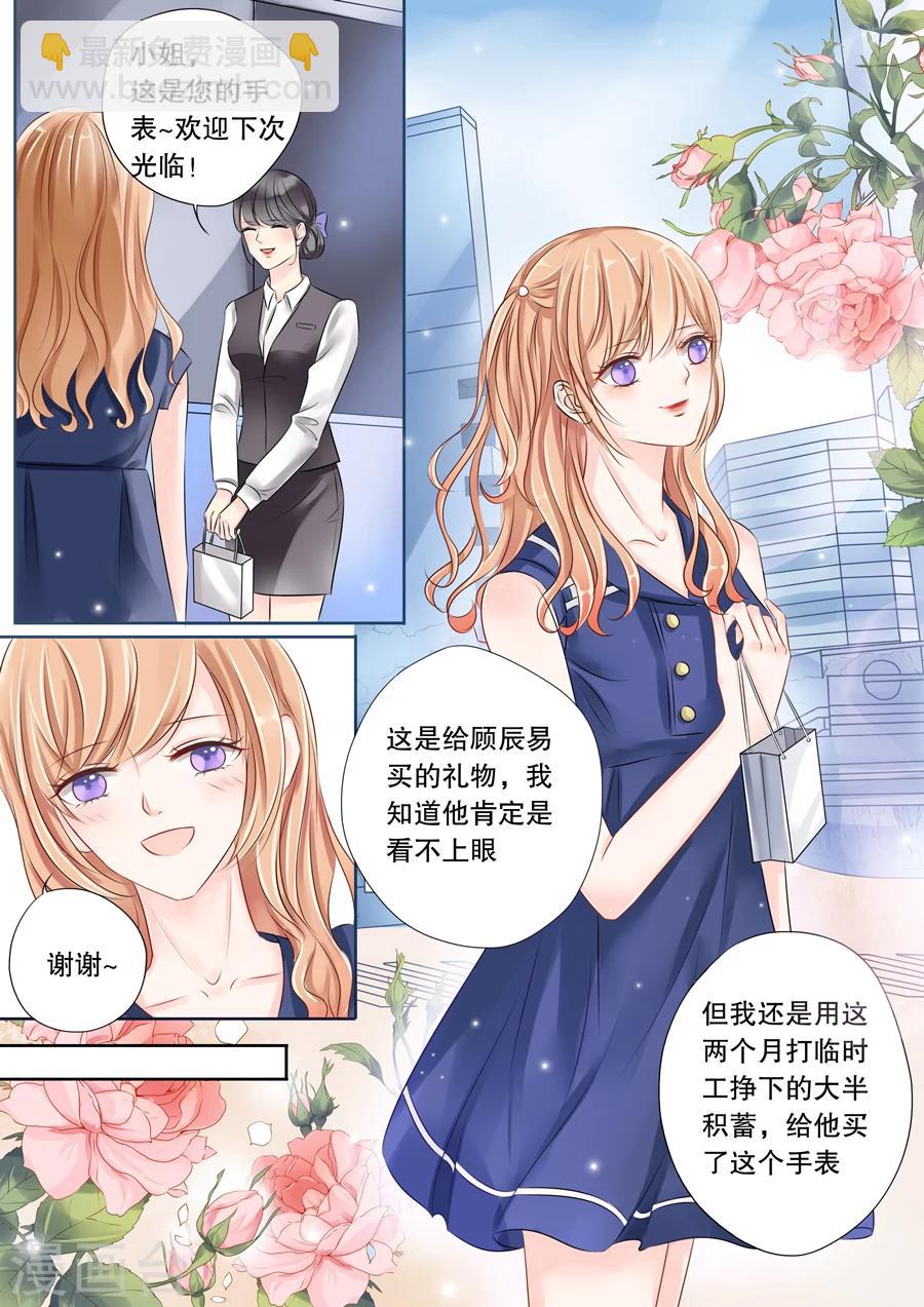 第1话 必须让他爱上我（1）-第2话