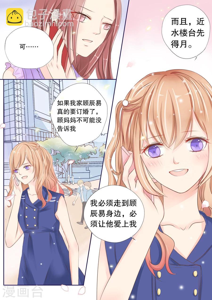 第1话 必须让他爱上我（1）-第2话