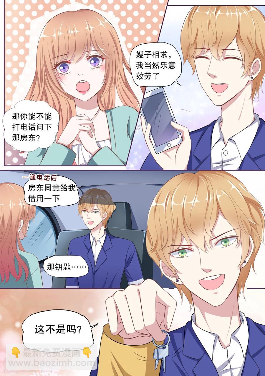 第101话 抓奸（1）-第102话