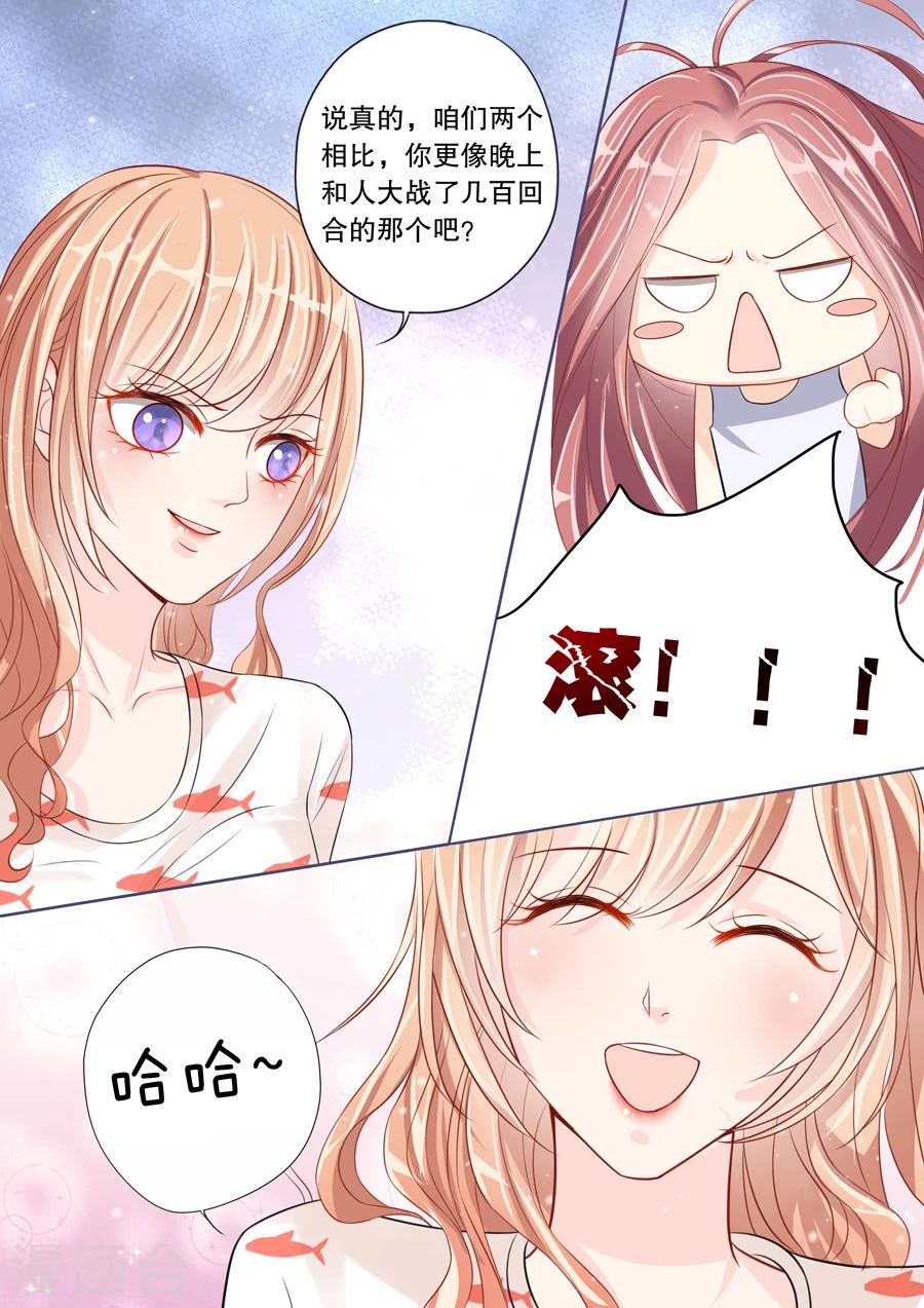 第11话 我家男人真的名草有主了-第12话