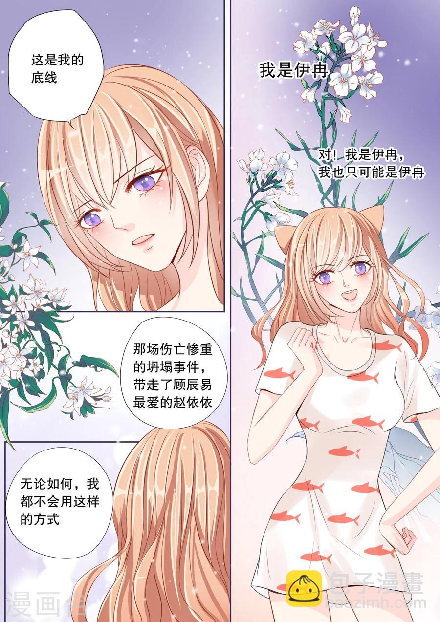 第11话 我家男人真的名草有主了-第12话