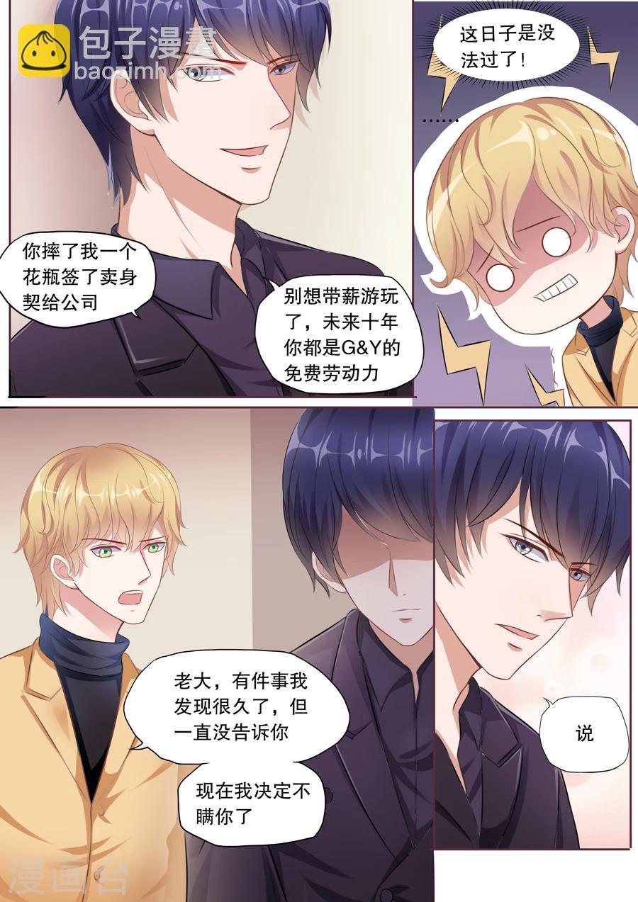 第125话 星座不和-第126话
