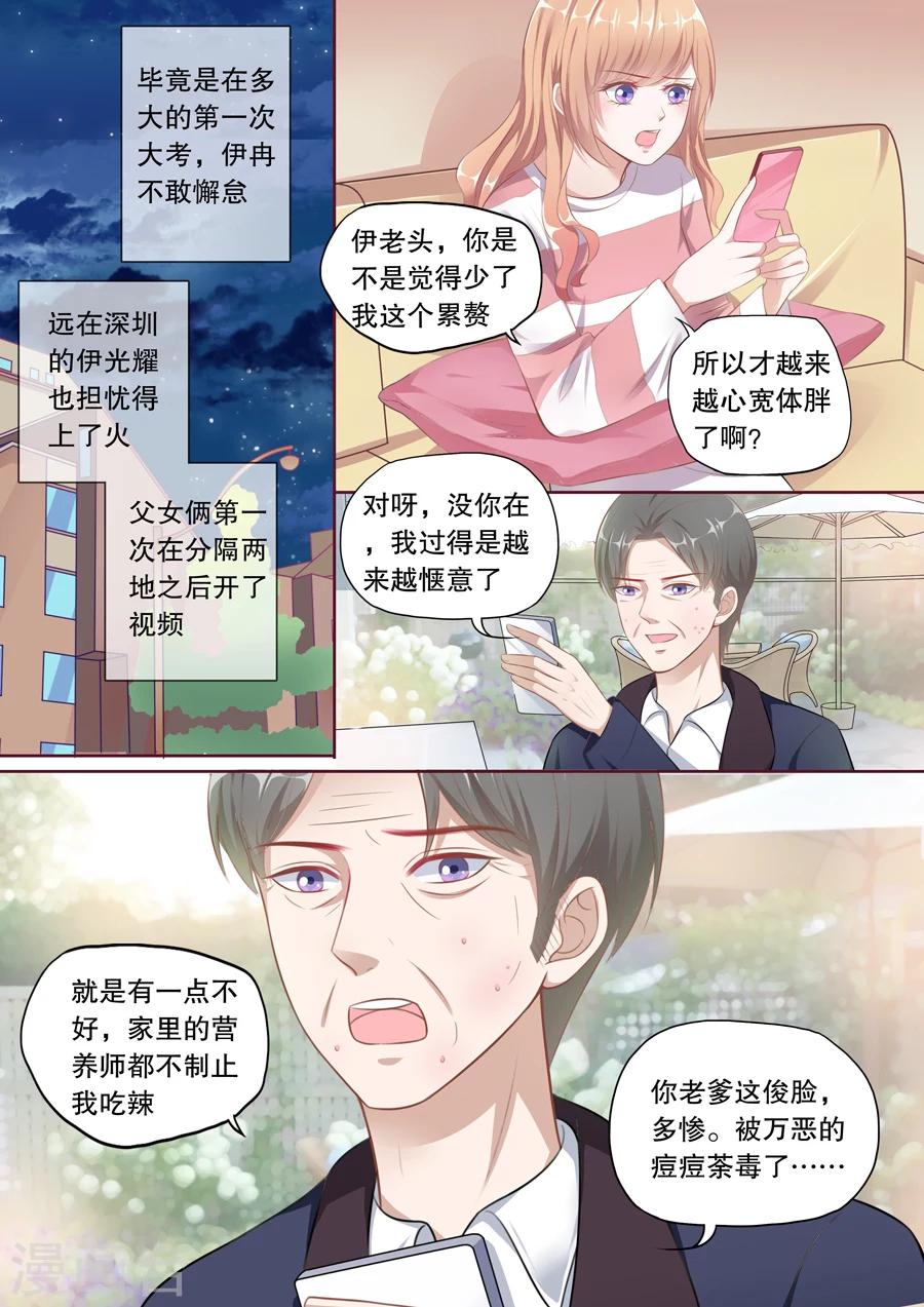 第129话 心疼闺女-第130话