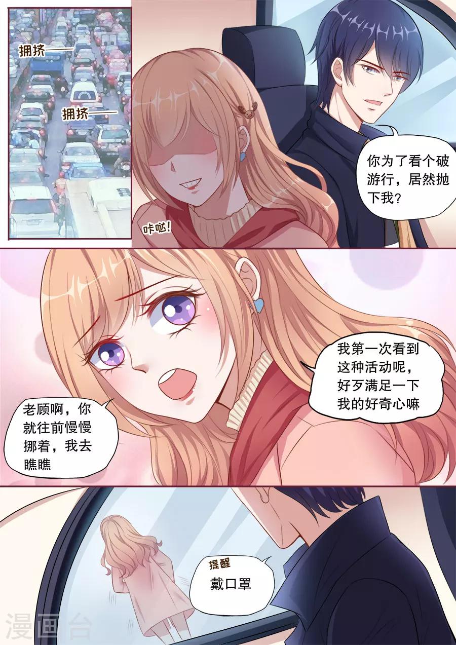 第139话 偷亲成功-第140话