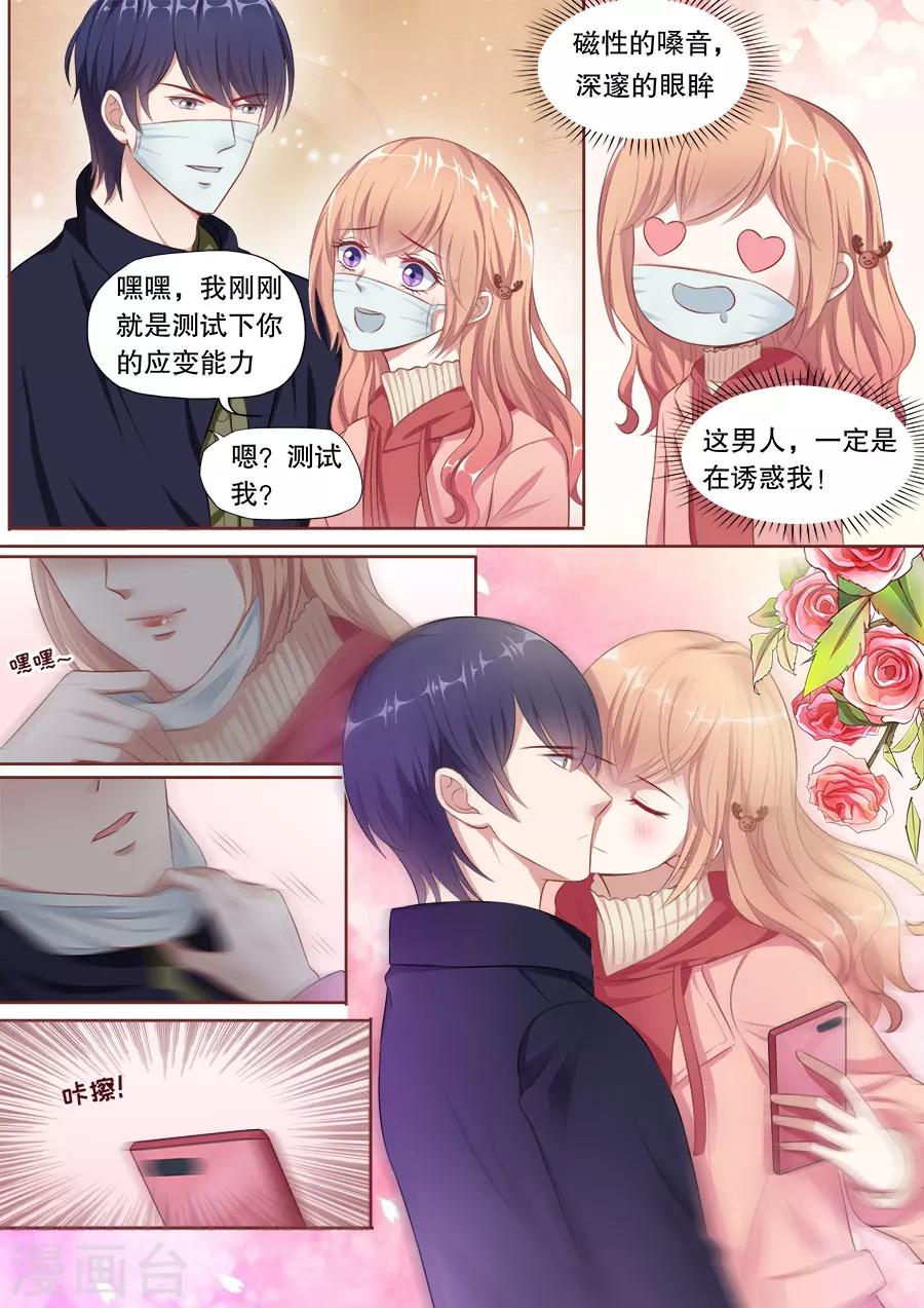 第139话 偷亲成功-第140话