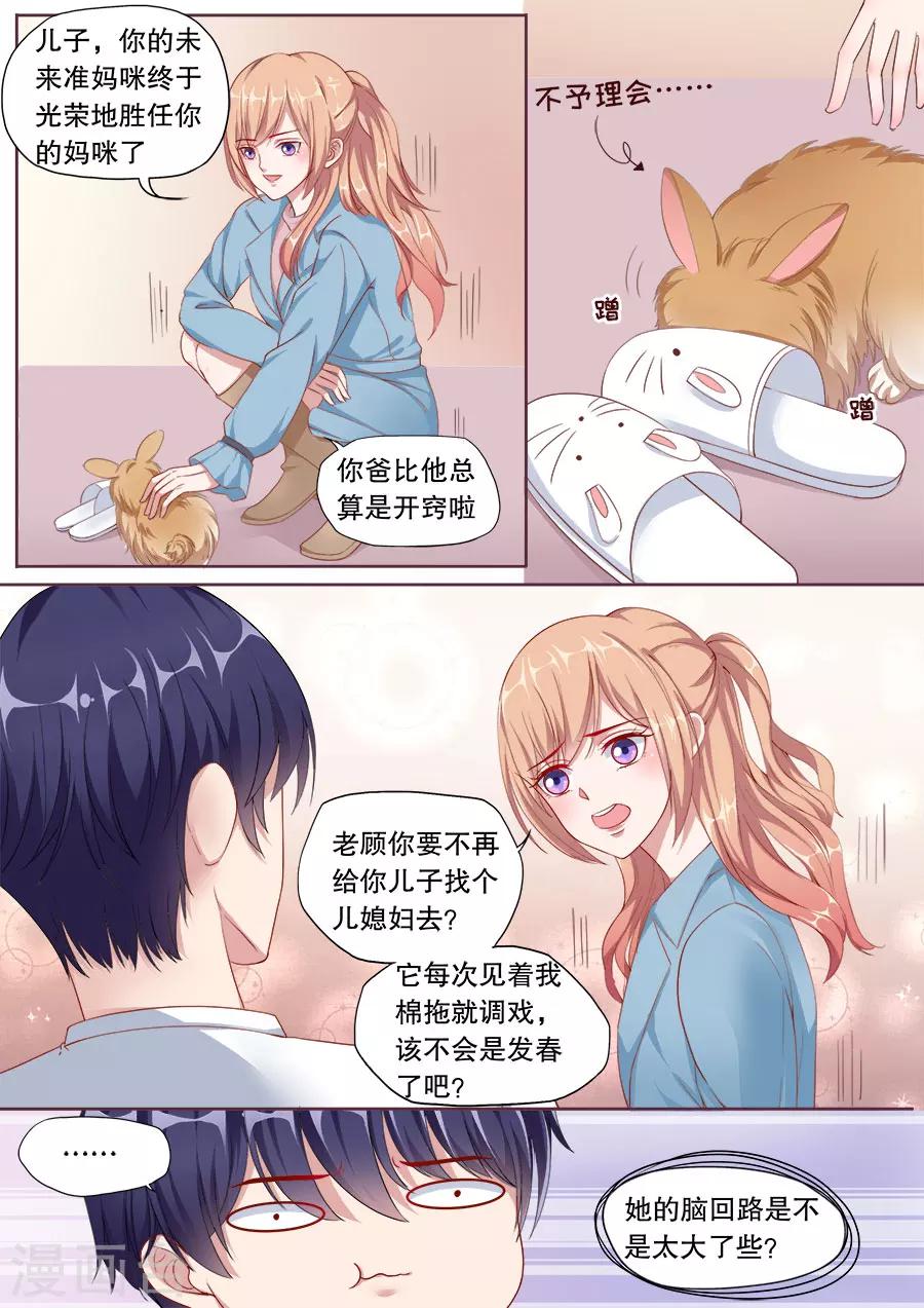 第149话 未来准妈咪-第150话